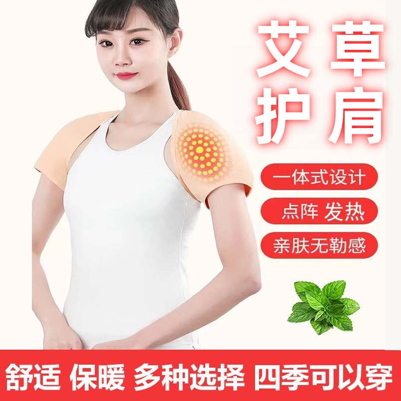 护肩艾草理疗肩膀中老年颈椎坎肩