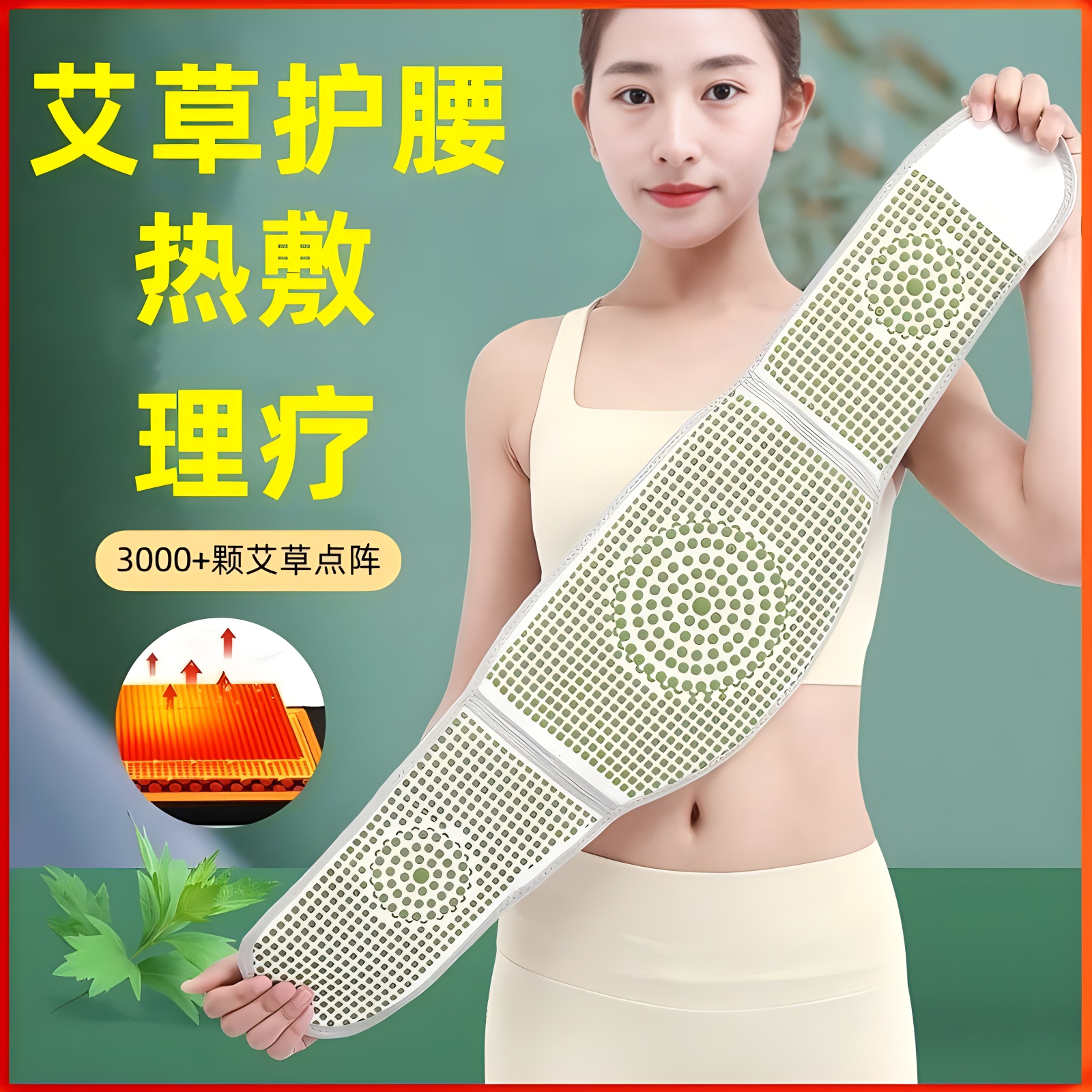 艾草护腰带保暖腰腹部腰椎间盘突出腰肌劳损热敷腰疼久坐腰围神器