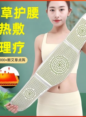 艾草护腰带保暖腰腹部腰椎间盘突出腰肌劳损热敷腰疼久坐腰围神器