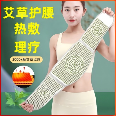 艾草护腰带保暖腰腹部腰椎间盘突出腰肌劳损热敷腰疼久坐腰围神器