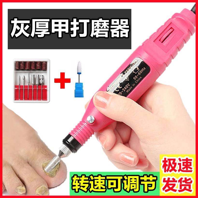 灰指甲打磨机器电动磨甲器硬脚趾甲修甲专用工具锉刀老人灰厚指甲