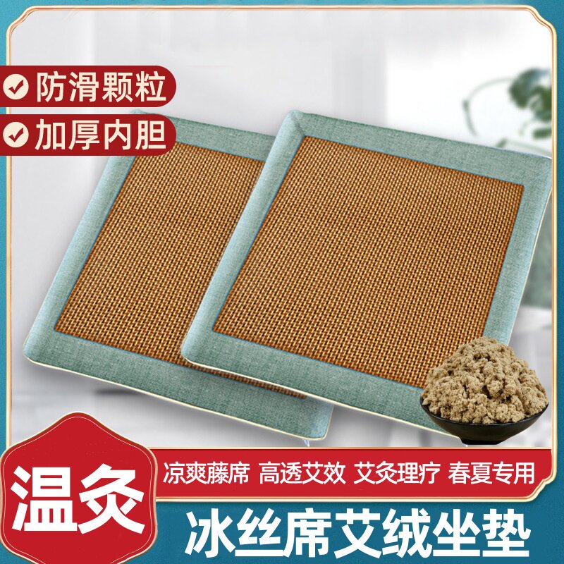 艾草凉席坐垫艾绒办公室久坐专用