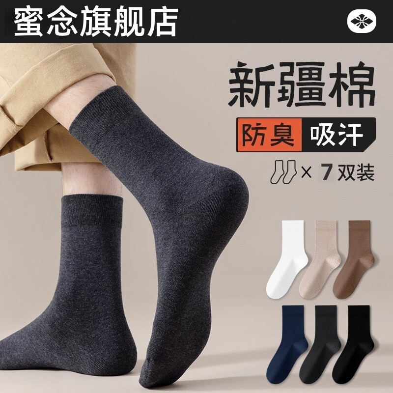 袜子男士防脚气抗菌防臭春秋冬季中筒袜纯棉吸汗透气高端商务长袜