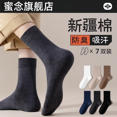 袜子男士防脚气抗菌防臭春秋冬季中筒袜纯棉吸汗透气高端商务长袜