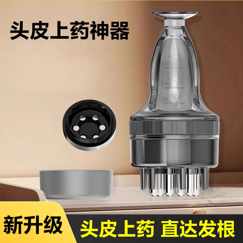 米诺上药器头部头皮滚珠按摩地尔酊梳头发生发液导液精油给药器