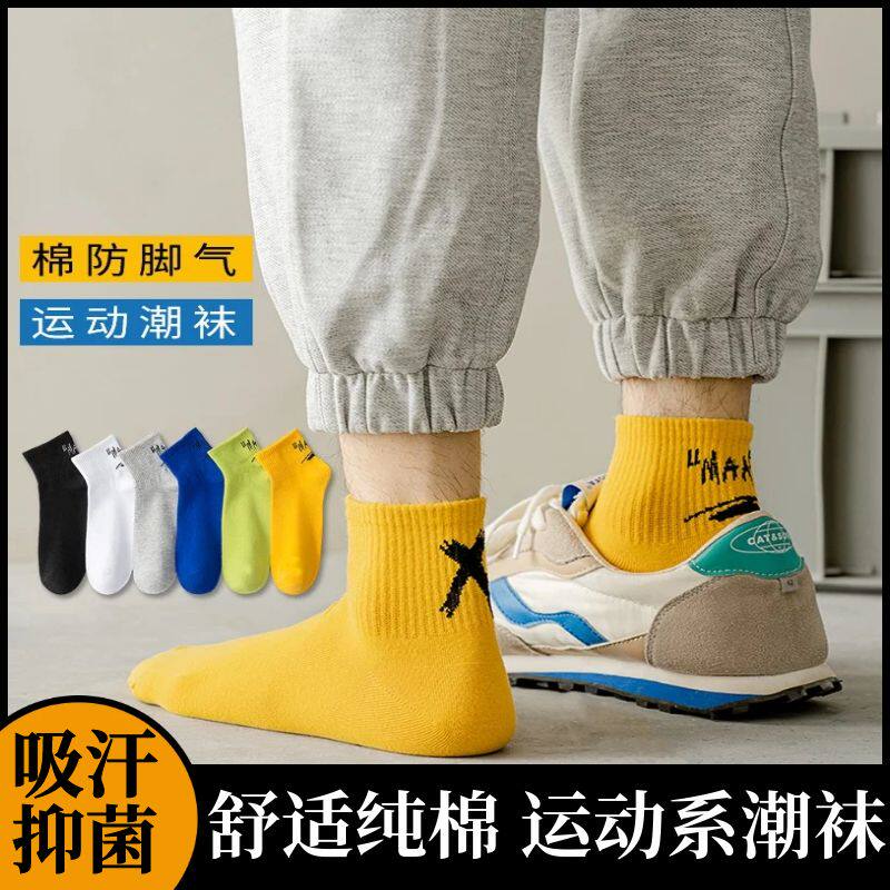 袜子男防脚气纯棉秋季中筒吸汗防臭抗菌男士短袜潮牌运动短袜四季