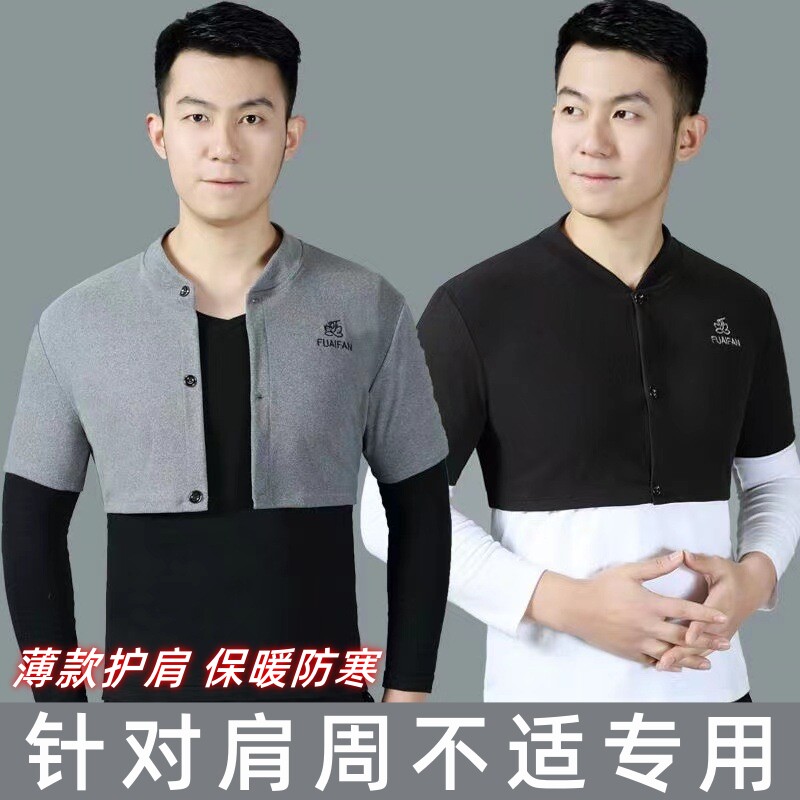 护肩男士肩周炎睡觉防寒保暖坎肩