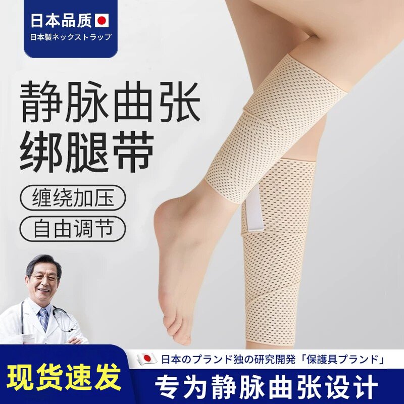 日本静脉曲张绑腿带压力套男女护小腿防水肿束缚带薄款微压束腿带