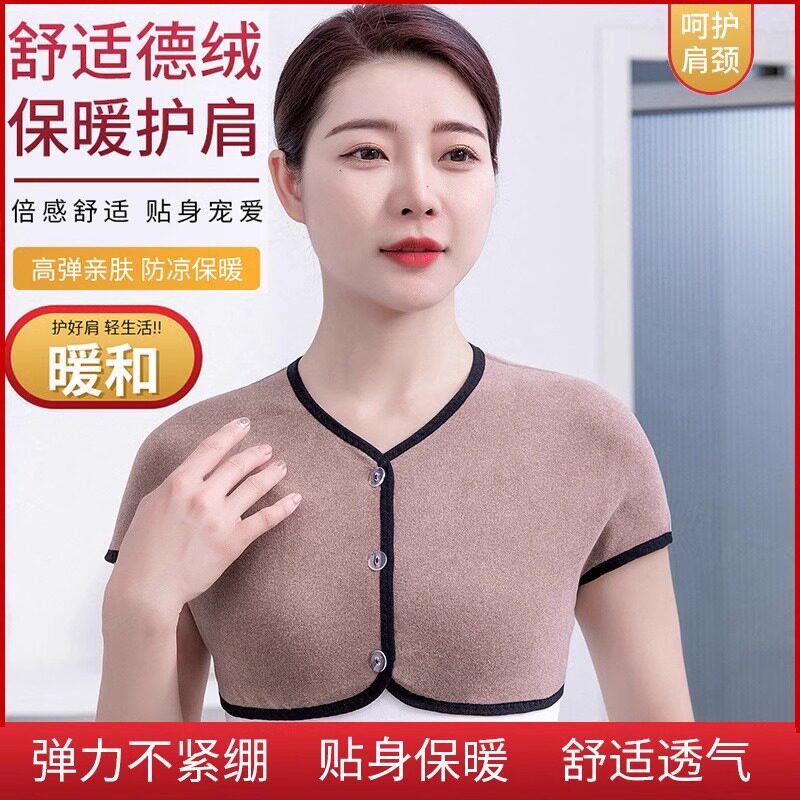 德绒护肩保暖肩周炎冬季坎肩空调房睡觉男女肩部防寒披肩薄款四季