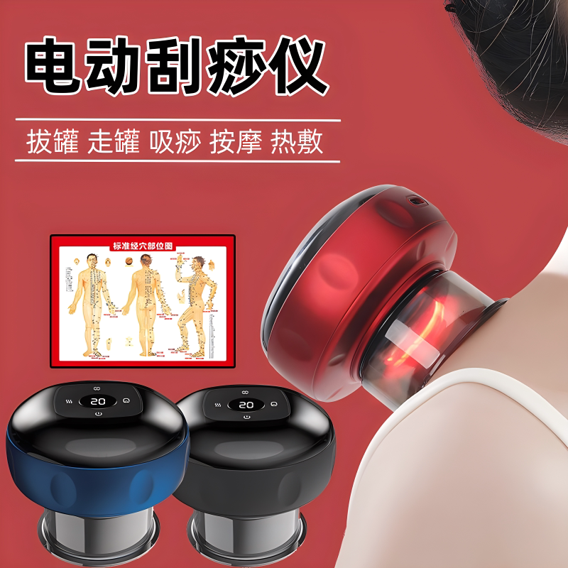 电动刮痧仪拔罐疏通经络刮痧理疗