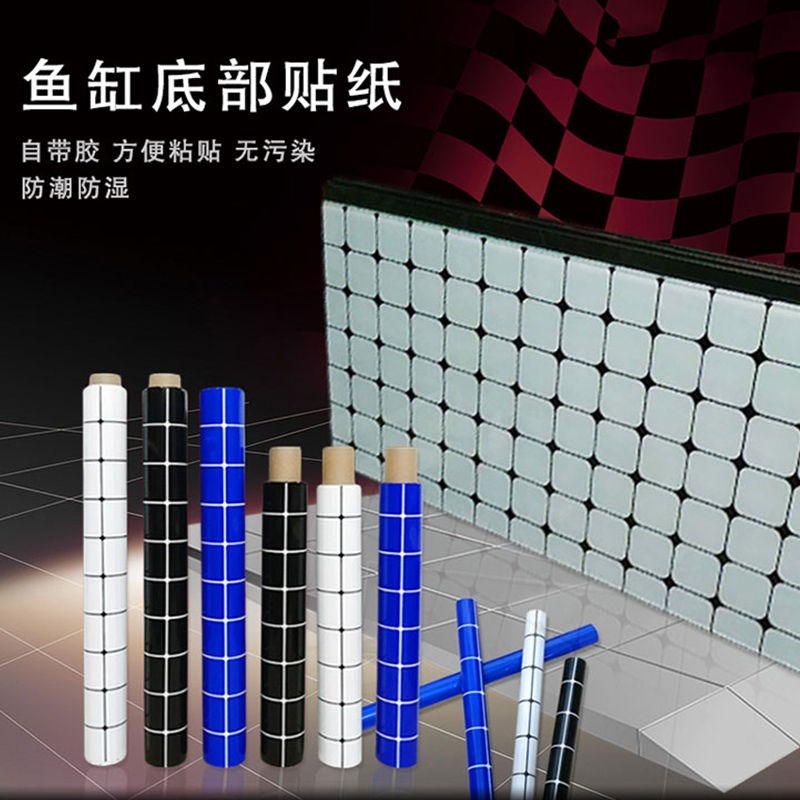 鱼缸底部贴纸鱼缸底部格子画自带胶防水防潮马赛克黑白蓝三色可选