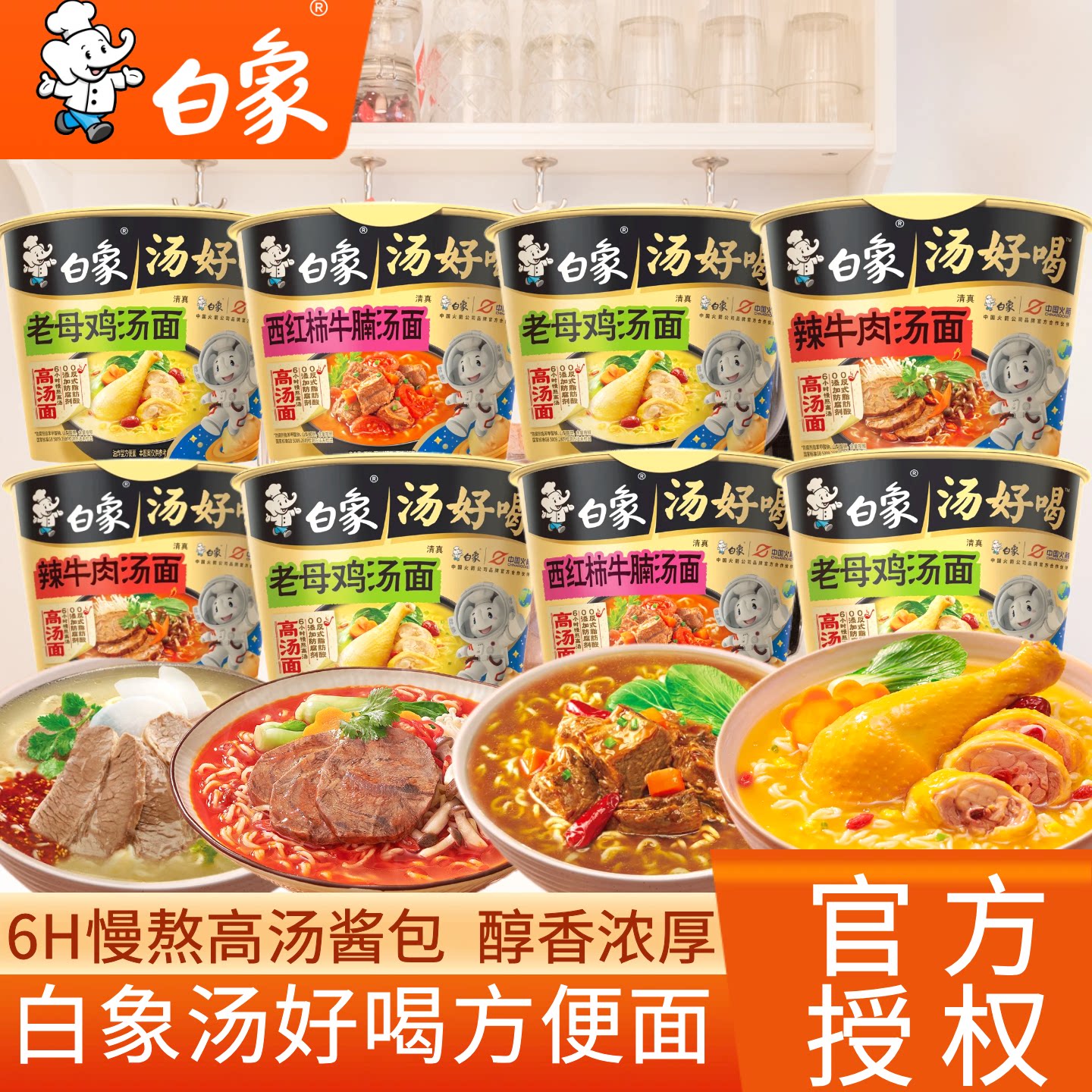 白象汤好喝方便面桶装清真图片