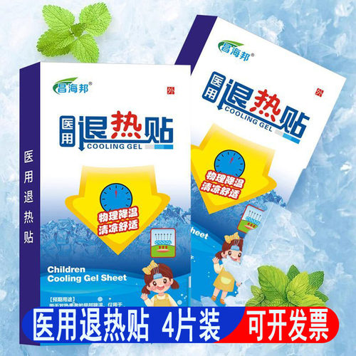 医用退热贴4片装冷热敷降温贴