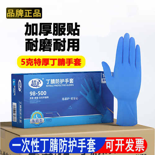 100只盒装耐用丁腈手套5克加厚深蓝色水产冻品食品加工防滑通用