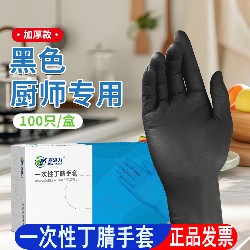 一次性丁腈手套100只装防滑耐用食品级家务清洁防护手套男女通用