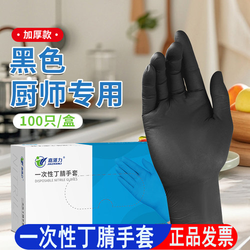 一次性丁腈手套100只装防滑耐用食品级家务清洁防护手套男女通用