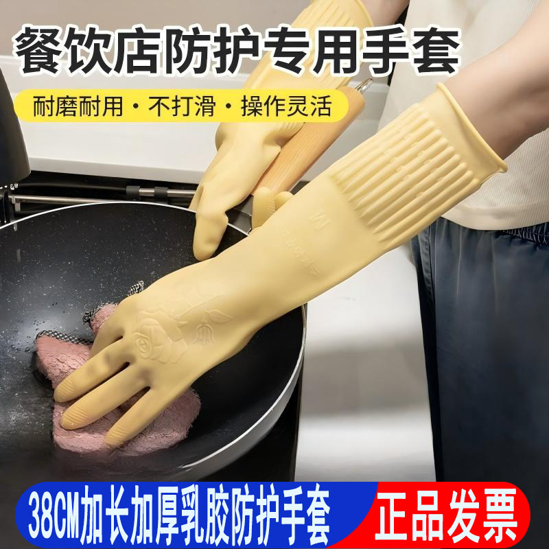 38厘米加长加厚乳胶手套耐磨耐用牛筋橡胶手套防水厨房家用手套