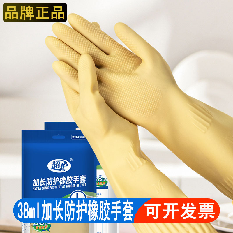 超护加长防水加厚橡胶家务手套