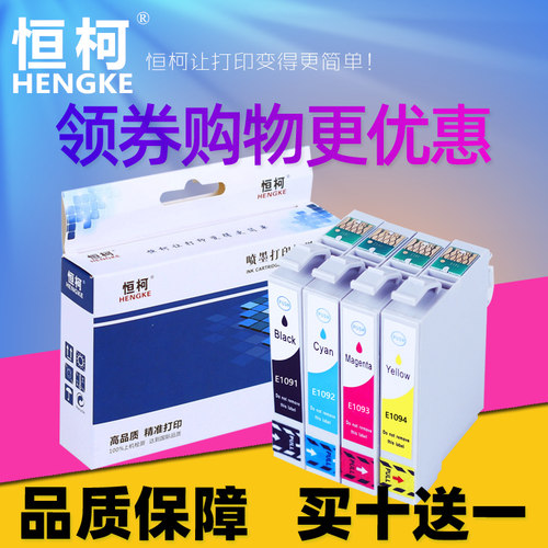 恒柯T1091BK适用爱普生