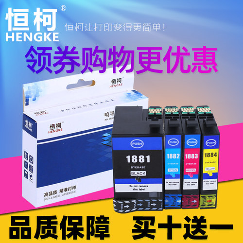 恒柯T1881墨盒适用爱普生