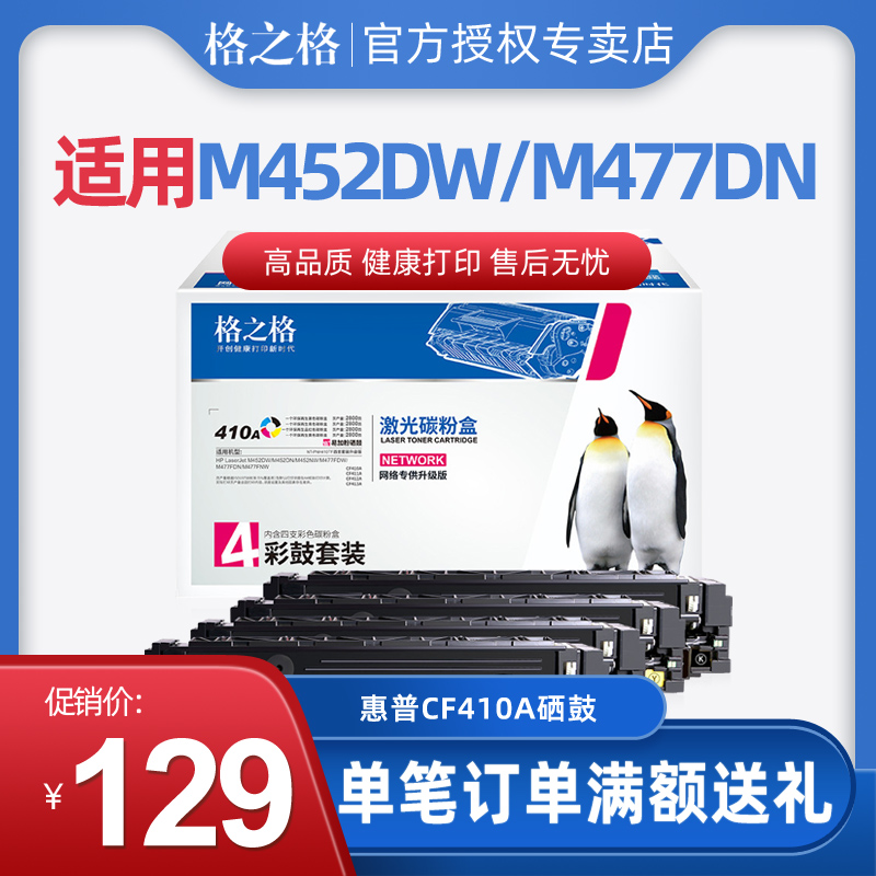 格之格CF410A硒鼓适用惠普M477NW