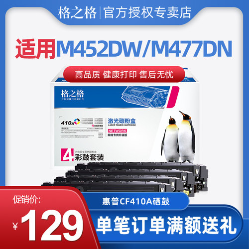 格之格CF410A硒鼓适用惠普M477NW