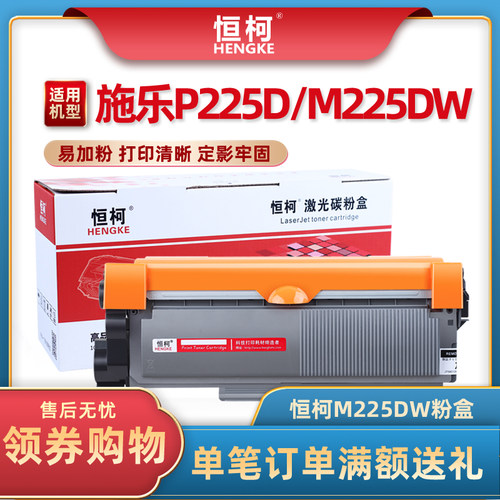 恒柯施乐M225DW易加粉粉盒