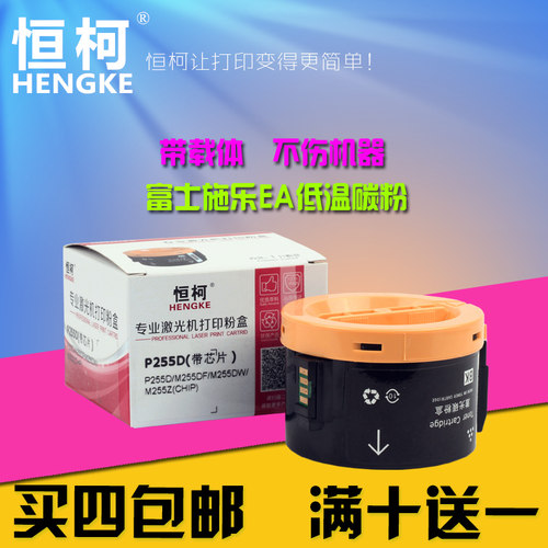 恒柯适用富士施乐P255