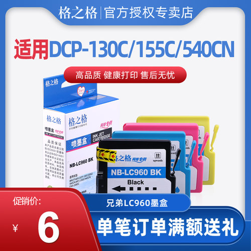 格之格LC960BK适用兄弟FAX-1360 2480C MFC-230C 465 5860CN墨盒
