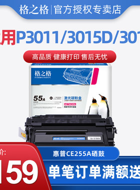 格之格CE255A硒鼓P3011P3015n