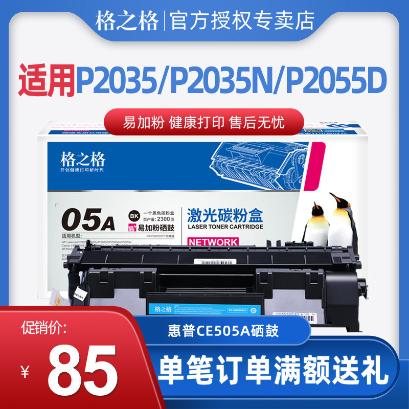 易加粉适用惠普P2035P2055D