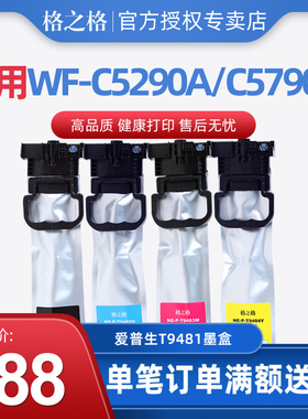 格之格T9491XL墨盒适用爱普生WF-C5790A WF-C5290A T9481 c5290a