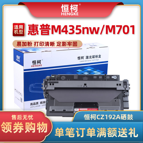 恒柯易加粉CZ192A/93A硒鼓