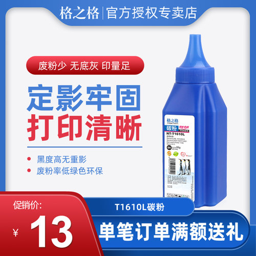 格之格1610L碳粉 适用三星D111S硒鼓 M2070 M2071FH M2020W M2021