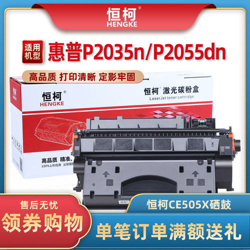 恒柯CE505X大容量硒鼓