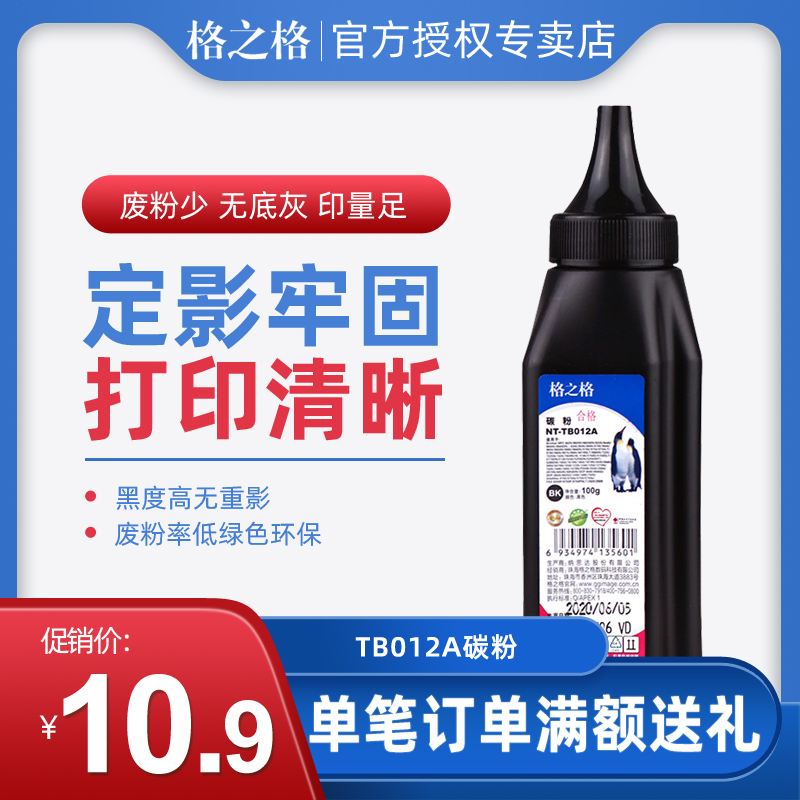 格之格TB012A碳粉适用兄弟