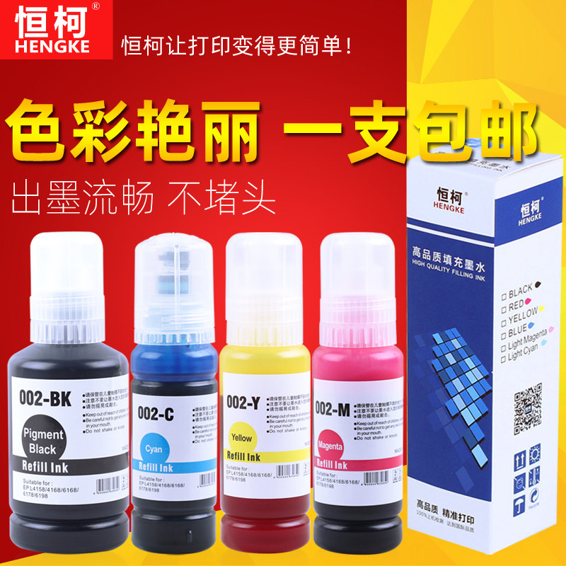 恒柯002墨水适用爱普生图片