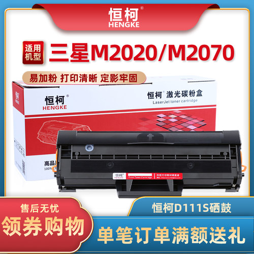 恒柯三星D111S易加粉硒鼓