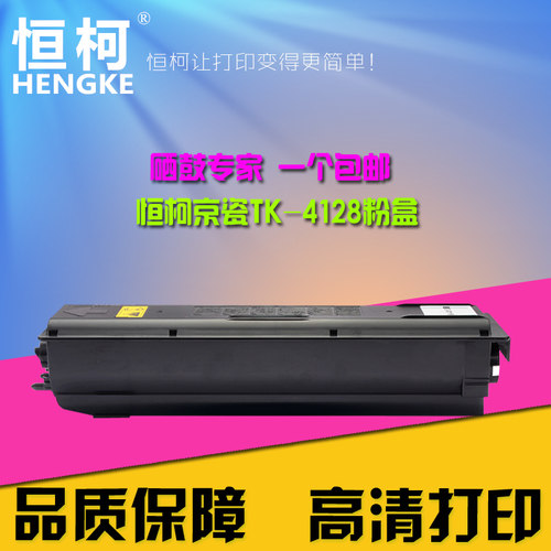 恒柯适用京瓷TK-4128粉盒