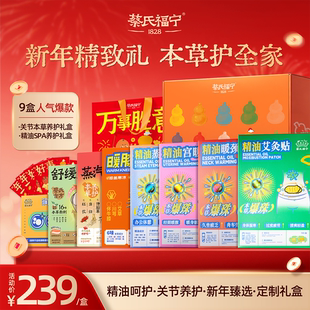 蔡氏福宁新年礼盒马到成功养身精油套组眼罩手腕带润目贴暖护关节