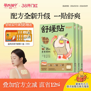 蔡氏福宁舒缓贴颈椎肩膀腰背肌肉放松劲爽贴冷敷手腕腱鞘手臂艾灸