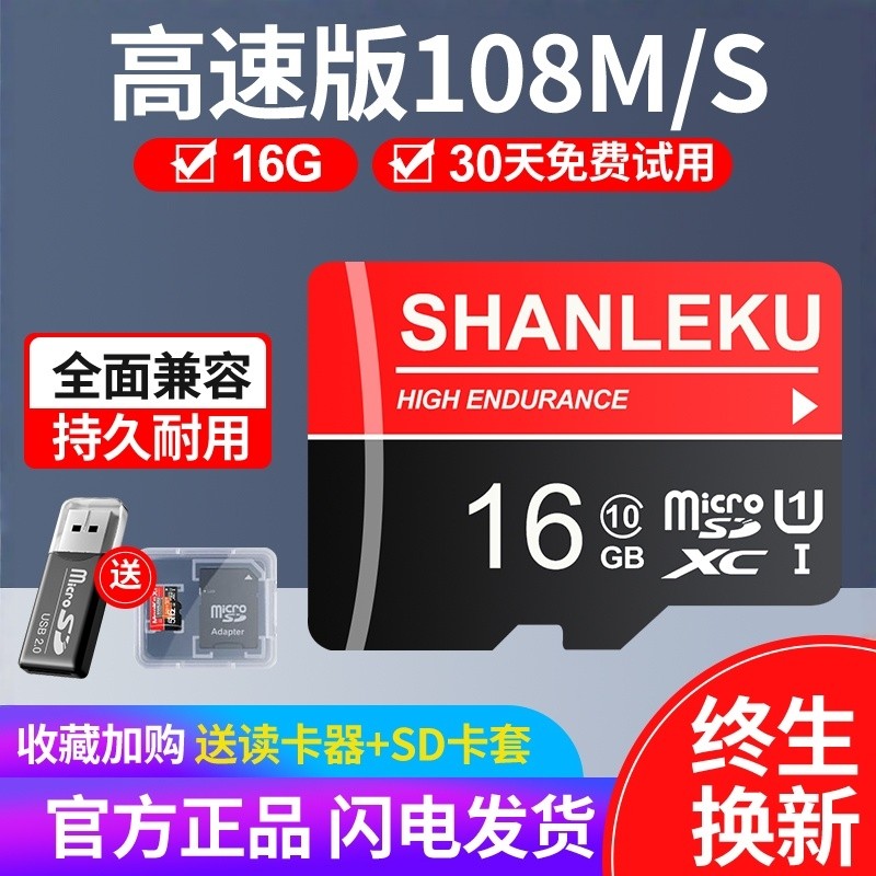 高速内存卡16G手机储存卡SD卡行车记录仪通用TF卡16G摄像监控专用