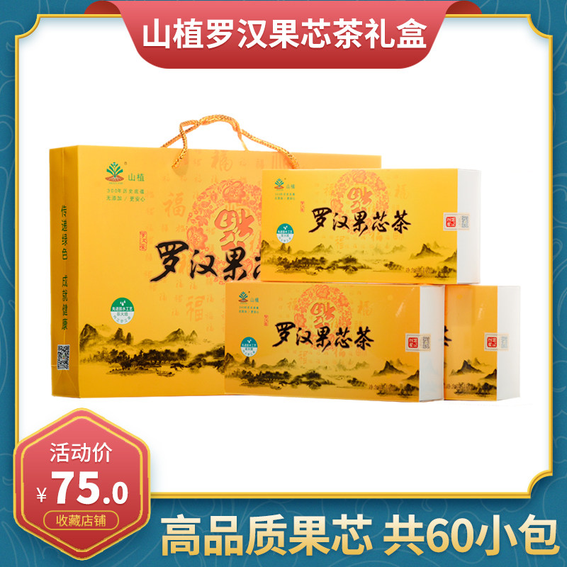 【三盒75】桂林永福低温脱水罗汉果芯茶罗汉果干果仁礼盒特级包邮