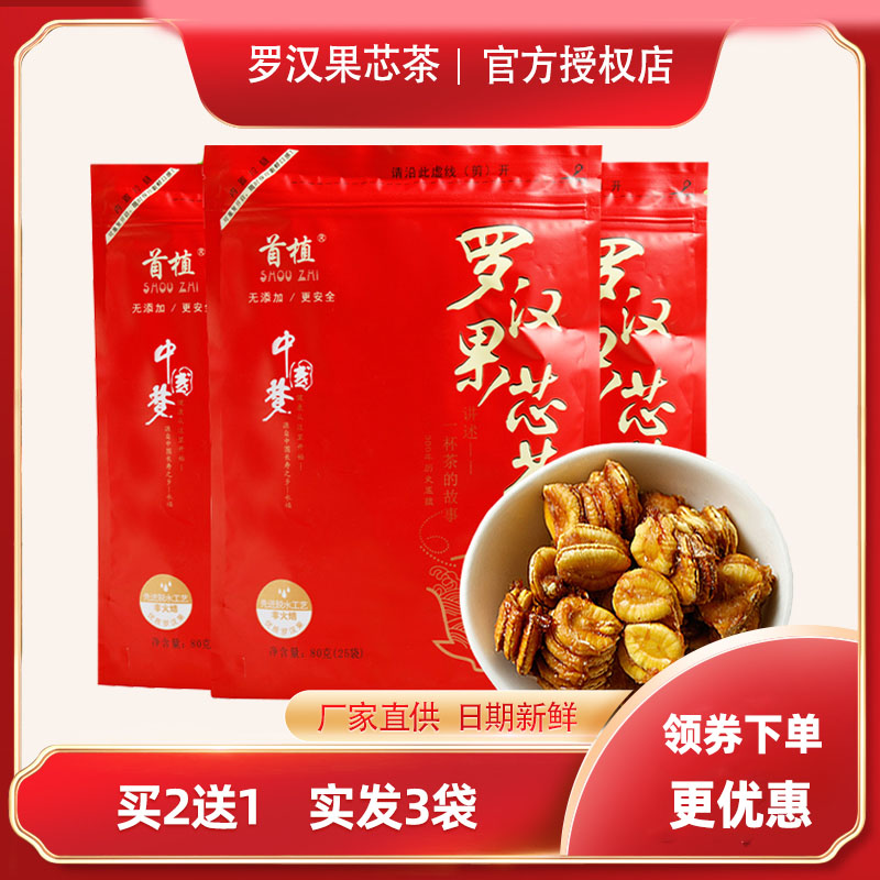 桂林首植罗汉果芯茶袋包装泡茶