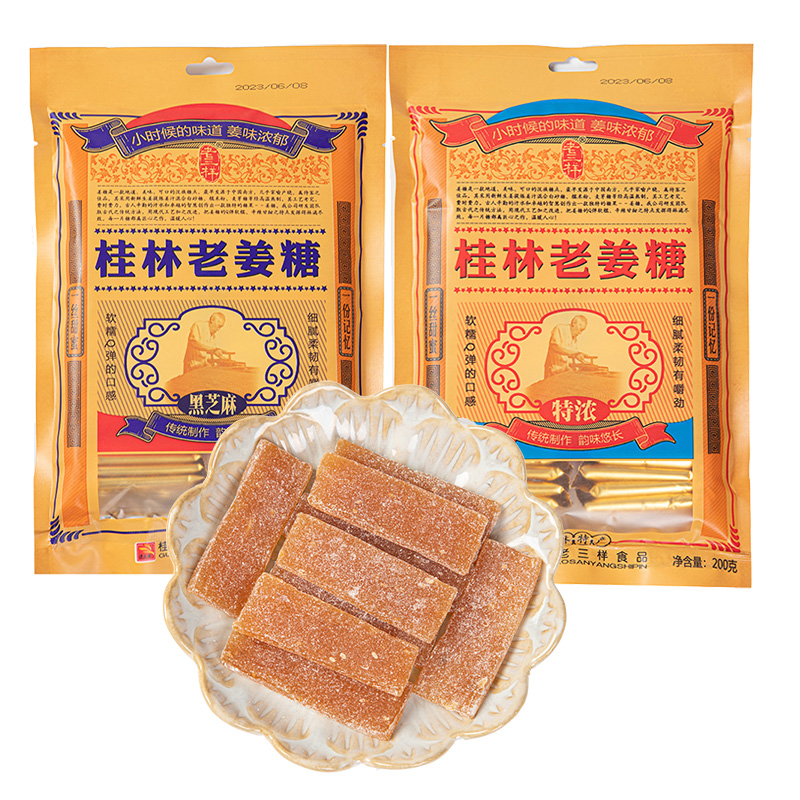 桂林特产正宗小吃老三样姜汁软糖手工老姜糖200g袋装特浓芝麻姜糖