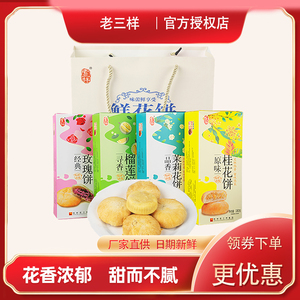 桂林特产老三样鲜花饼玫瑰饼榴莲饼桂花饼茉莉花饼传统伴手礼糕点
