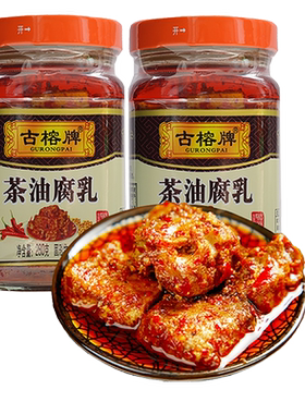桂林特产古榕茶油腐乳280g*2瓶