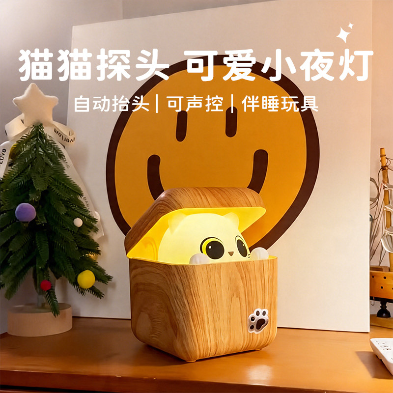 声控小夜灯卧室床头灯儿童胆小猫可爱创意毕业生日礼物躲猫猫氛围