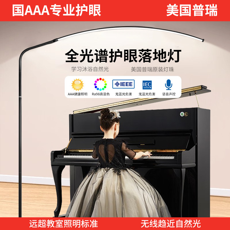 全光谱护眼落地台灯学习专用床头阅读书桌写字儿童防近视练钢琴灯,家装灯饰光源,落地护眼灯,淘宝优惠券,粉丝福利购,淘宝优惠卷