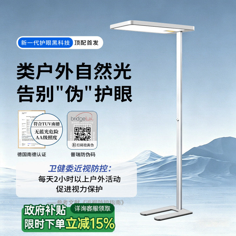 【进口普瑞+国补】开学季护眼灯图片